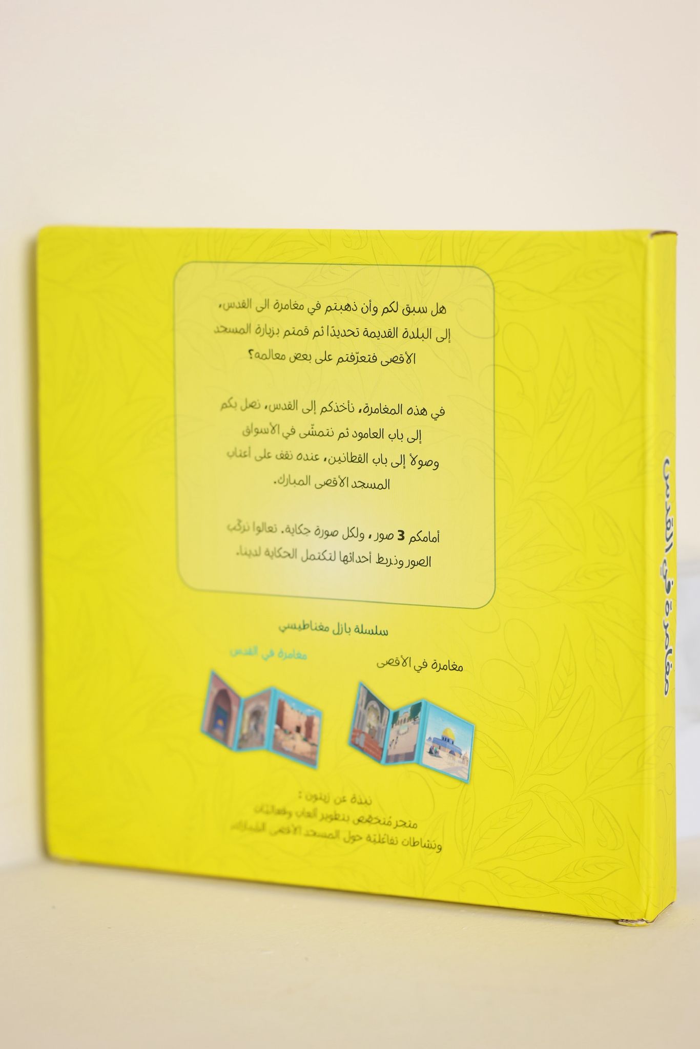 معلومات مبسطة عن الأقصى
